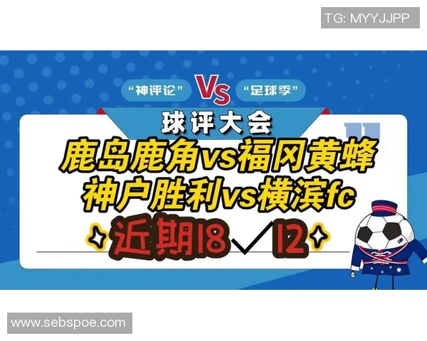 福冈与横滨FC比赛因天气原因延期球迷期待新赛程安排